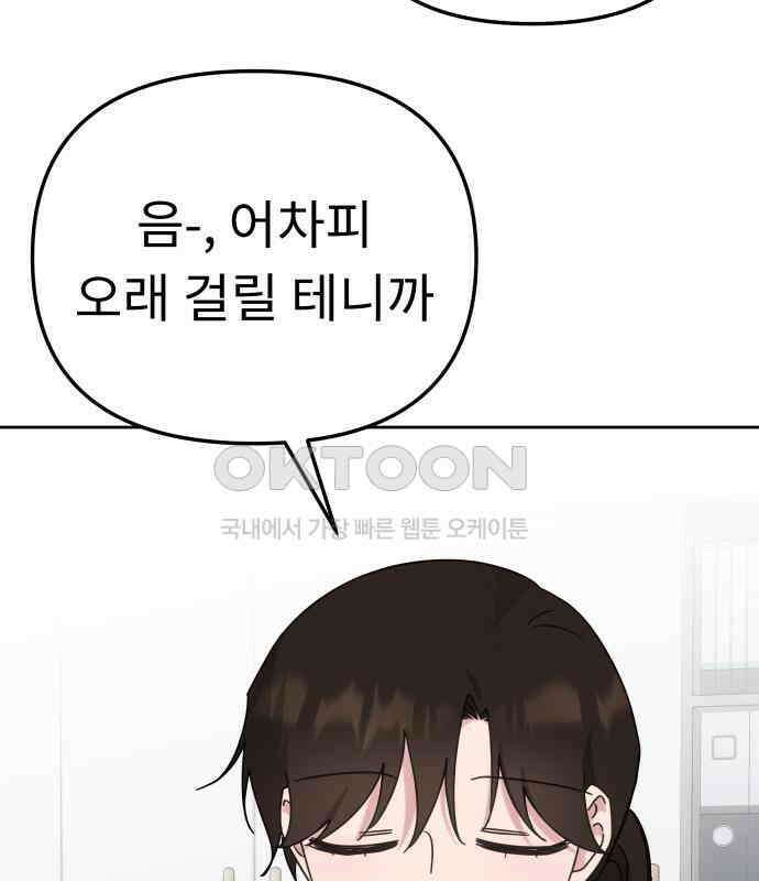 사서고생! 129화． 사랑하려고 77