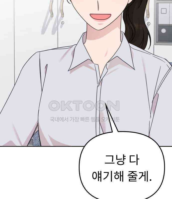 사서고생! 129화． 사랑하려고 78