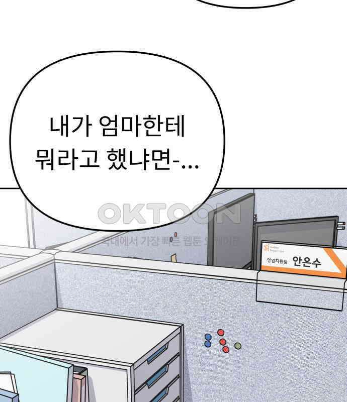 사서고생! 129화． 사랑하려고 79