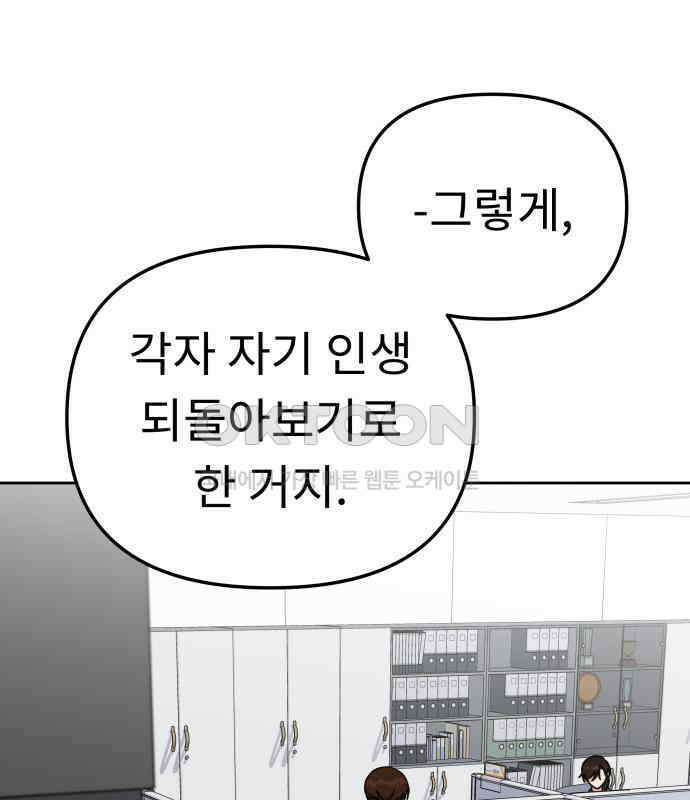 사서고생! 129화． 사랑하려고 83