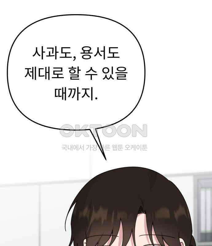 사서고생! 129화． 사랑하려고 85