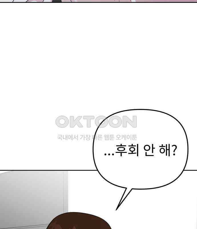 사서고생! 129화． 사랑하려고 87
