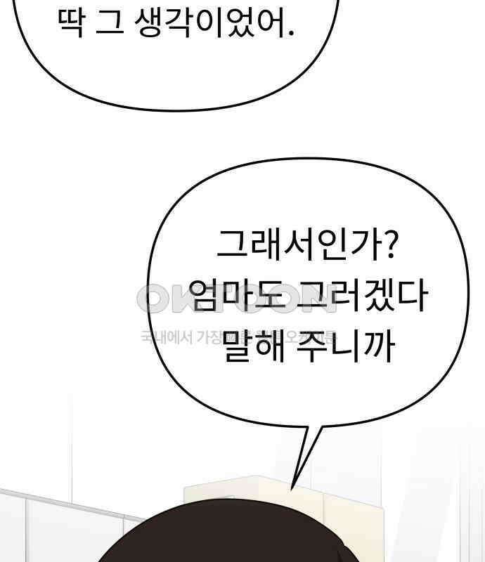 사서고생! 129화． 사랑하려고 91