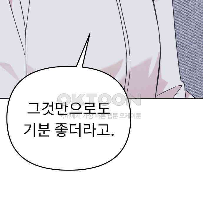 사서고생! 129화． 사랑하려고 93
