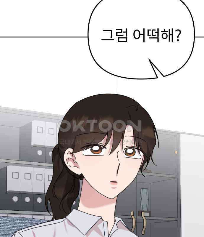 사서고생! 129화． 사랑하려고 96