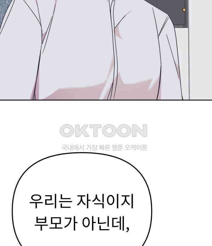 사서고생! 129화． 사랑하려고 97