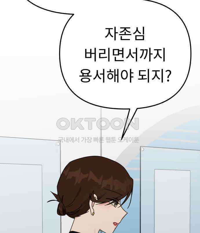 사서고생! 129화． 사랑하려고 100