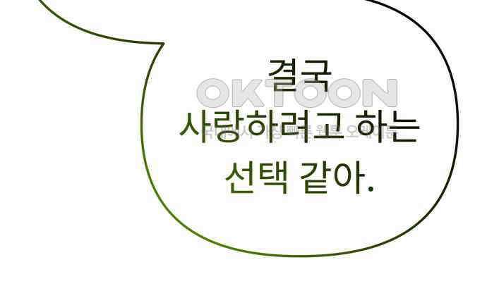사서고생! 129화． 사랑하려고 114