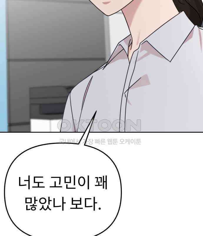 사서고생! 129화． 사랑하려고 126