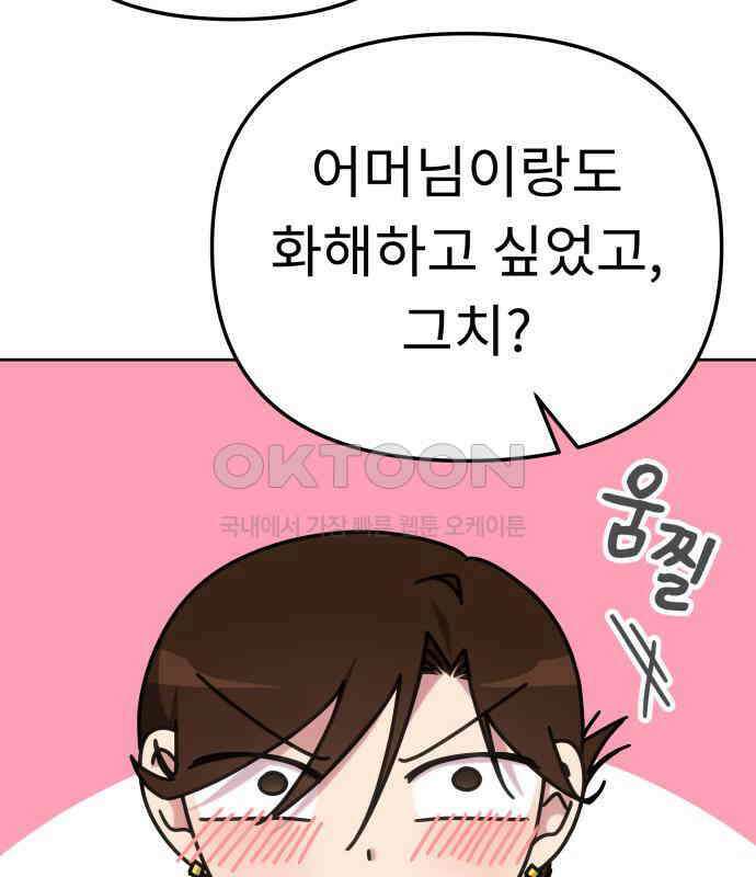 사서고생! 129화． 사랑하려고 127
