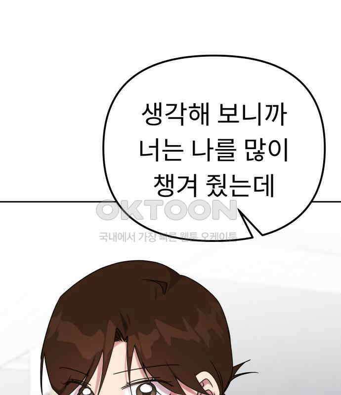 사서고생! 129화． 사랑하려고 135