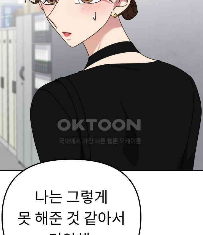 사서고생! 129화． 사랑하려고 136