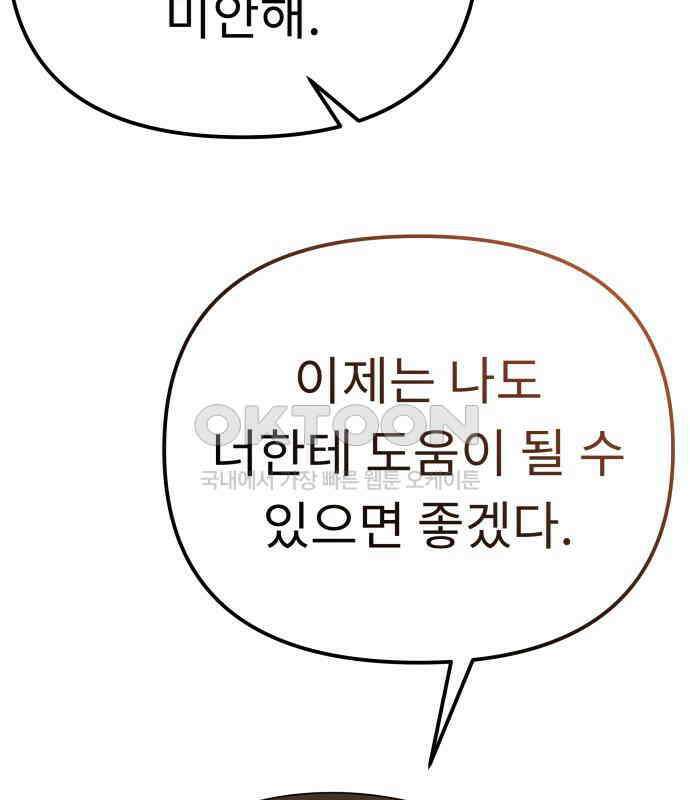 사서고생! 129화． 사랑하려고 137