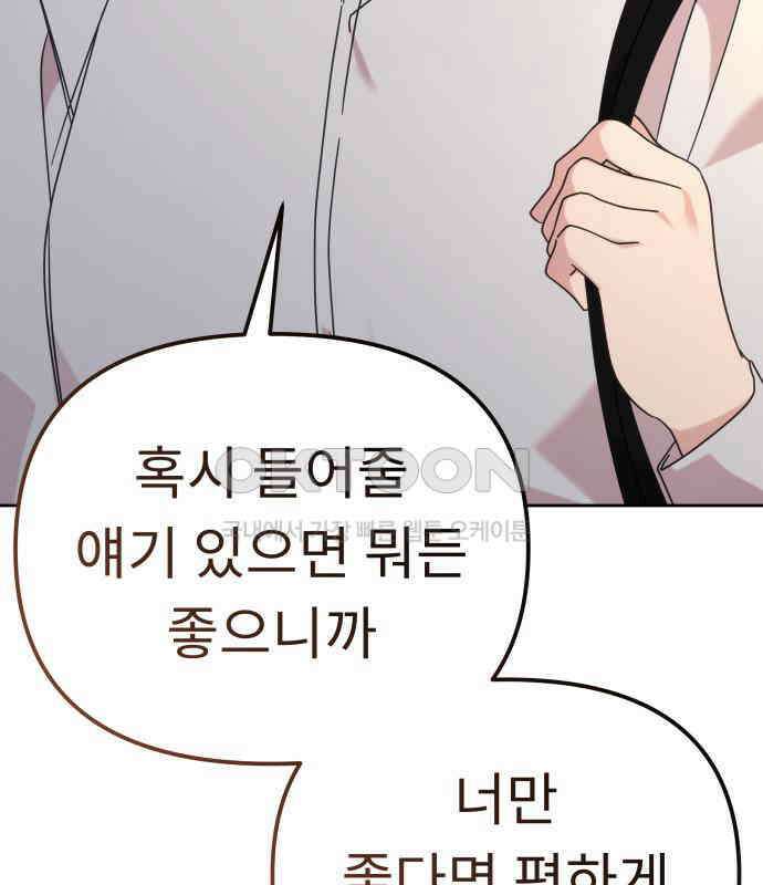 사서고생! 129화． 사랑하려고 139