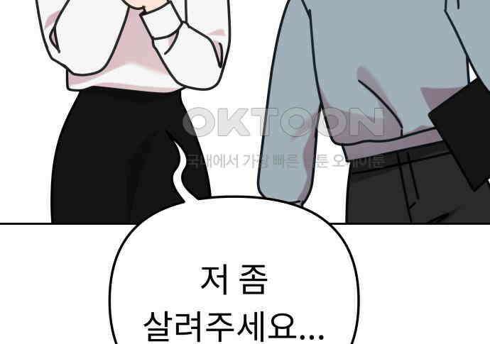 사서고생! 129화． 사랑하려고 155