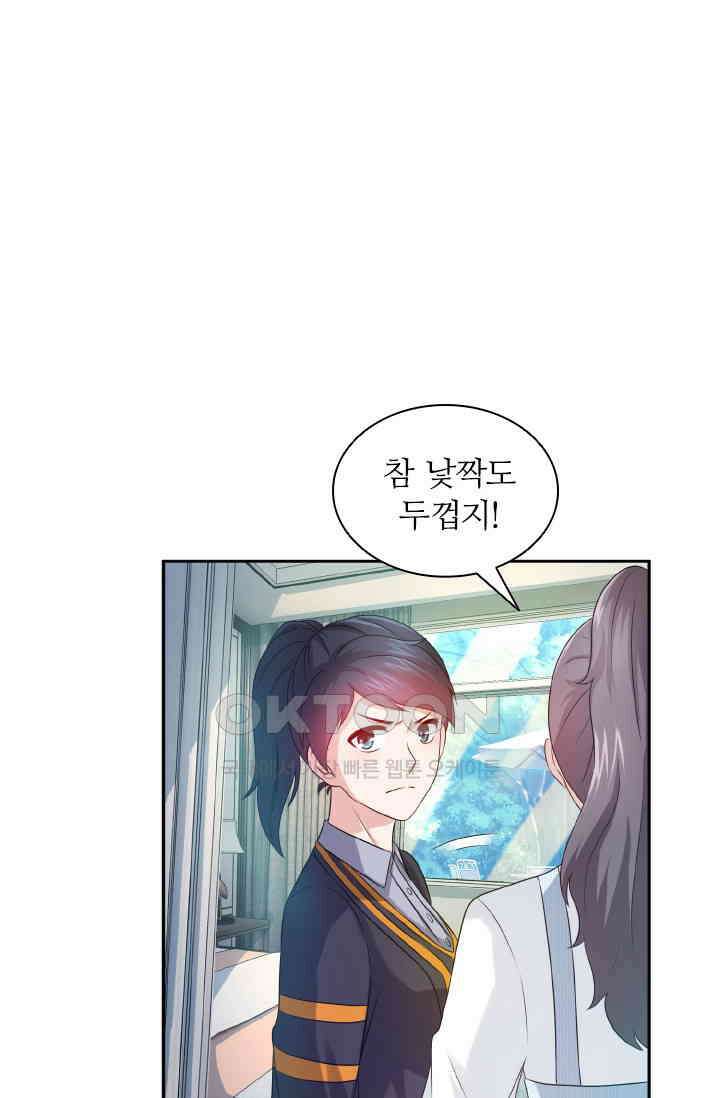 재벌가의 아내가 되었다 69화 1