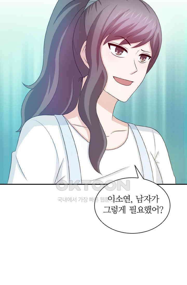재벌가의 아내가 되었다 69화 9