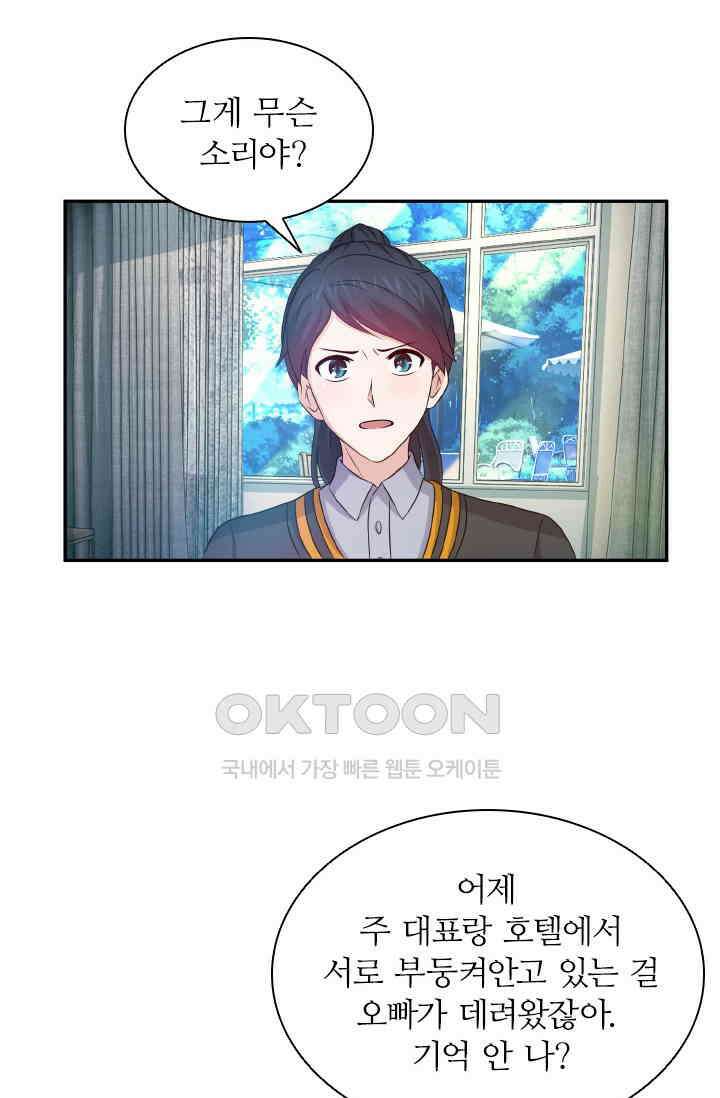재벌가의 아내가 되었다 69화 10