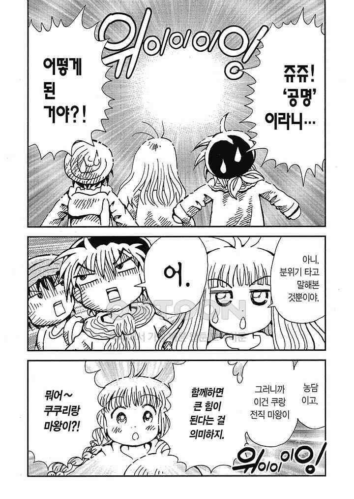 마법진 구루구루2 - 82화 3