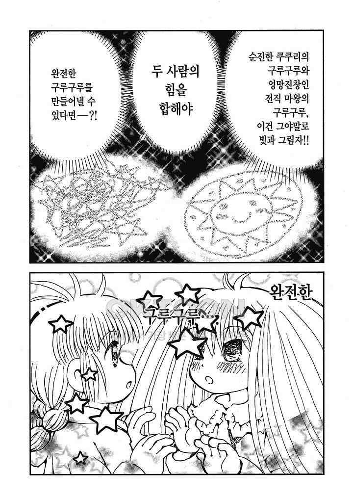 마법진 구루구루2 - 82화 5