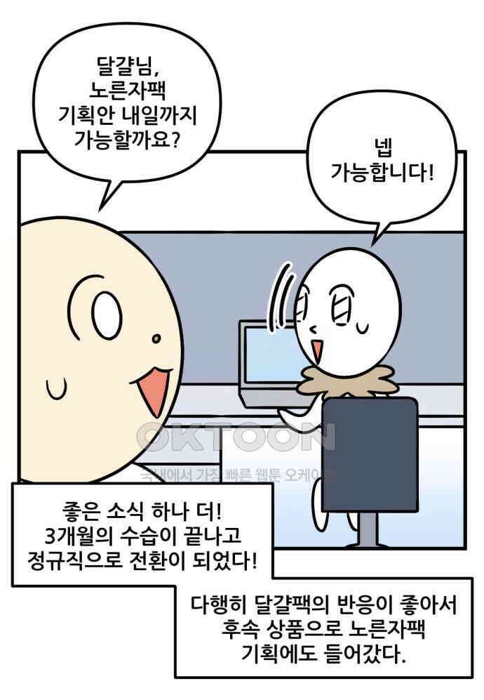 50화 피부과 만렙남 편 4