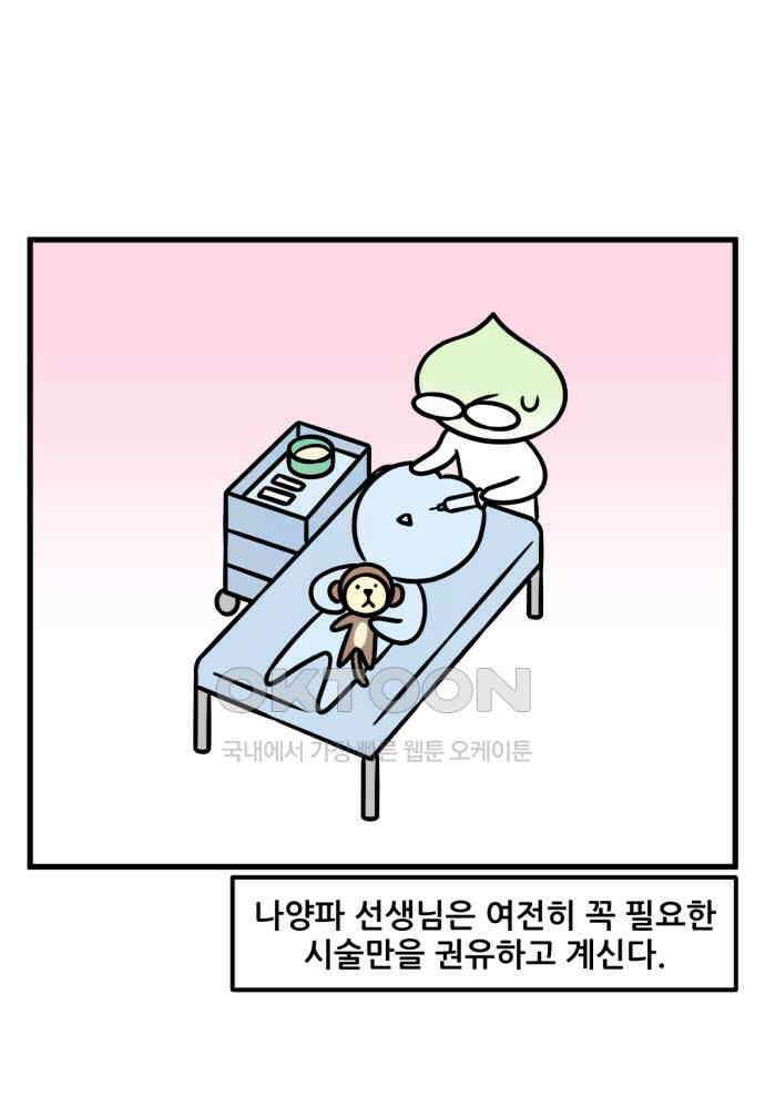 50화 피부과 만렙남 편 6