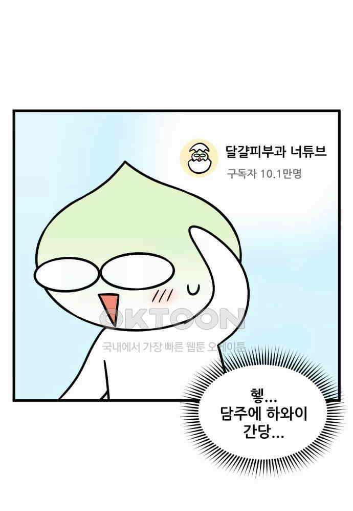 50화 피부과 만렙남 편 7