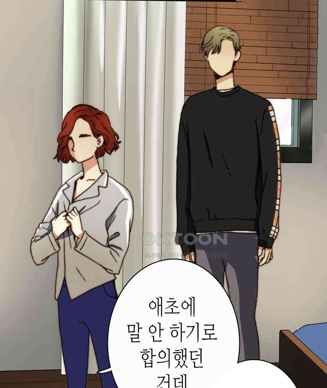 블루홀 메리지 55화 5