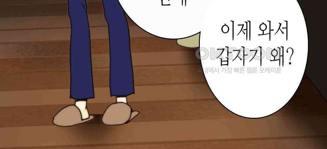 블루홀 메리지 55화 6