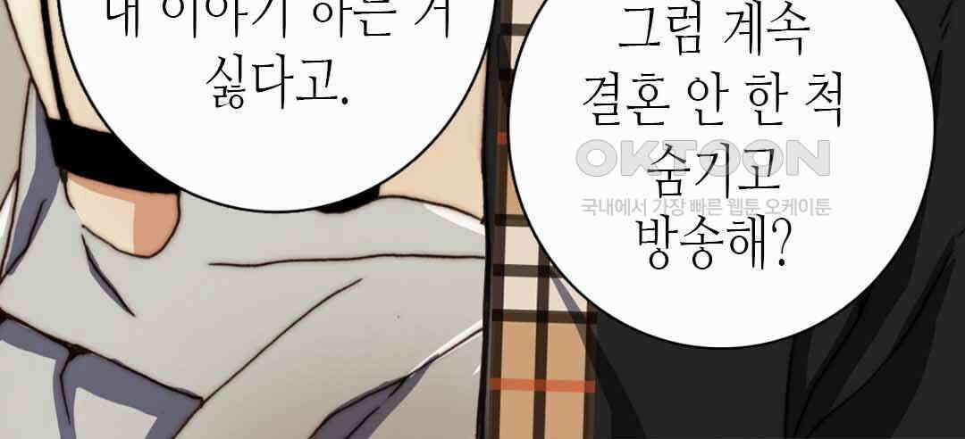 블루홀 메리지 55화 8