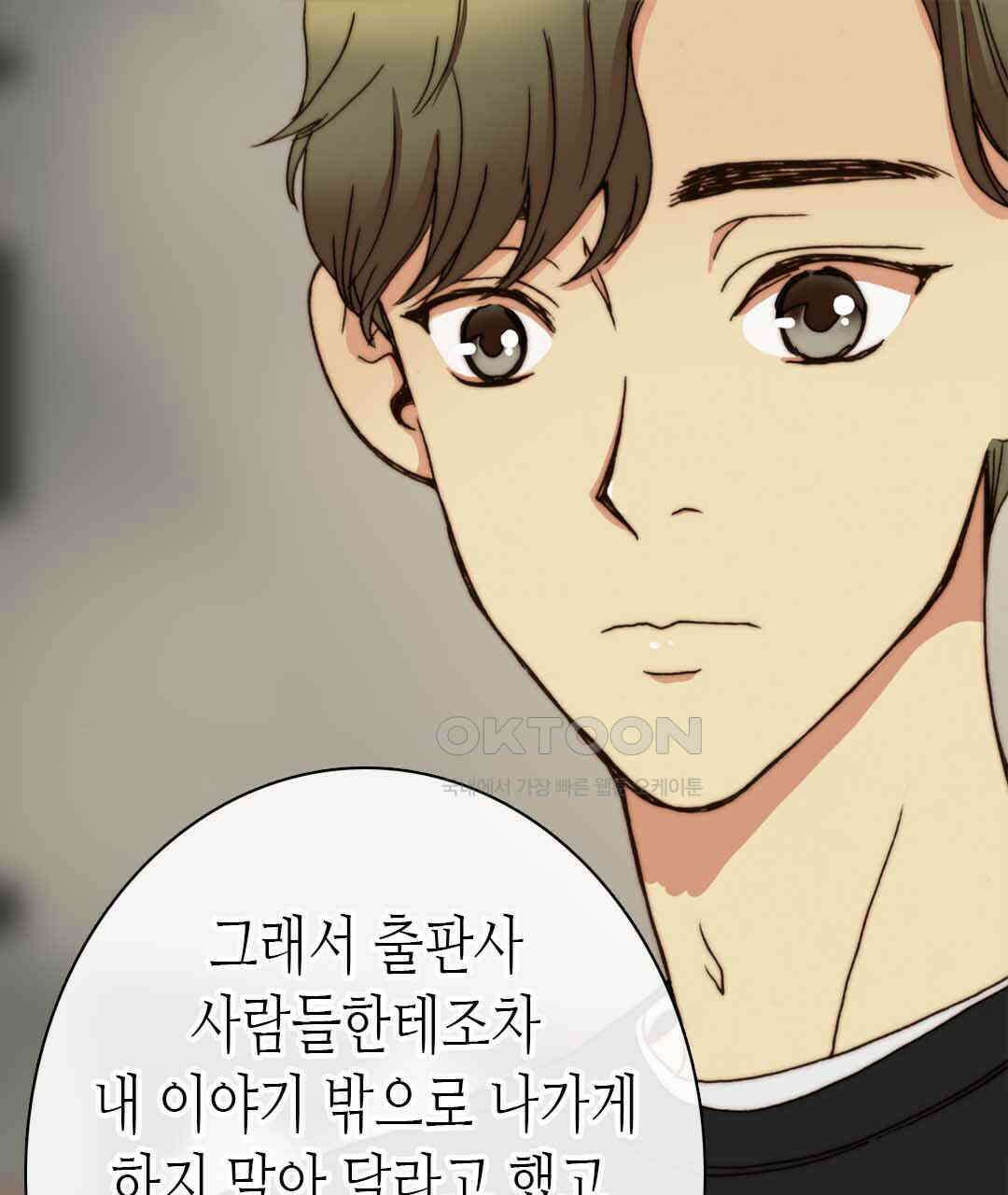 블루홀 메리지 55화 15
