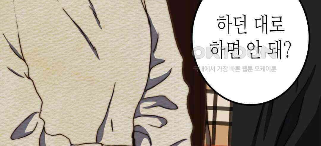 블루홀 메리지 55화 26