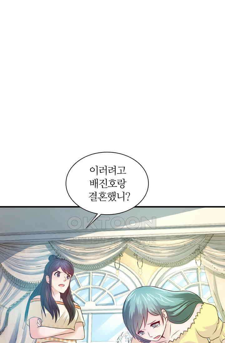 재벌가의 아내가 되었다 82화 1