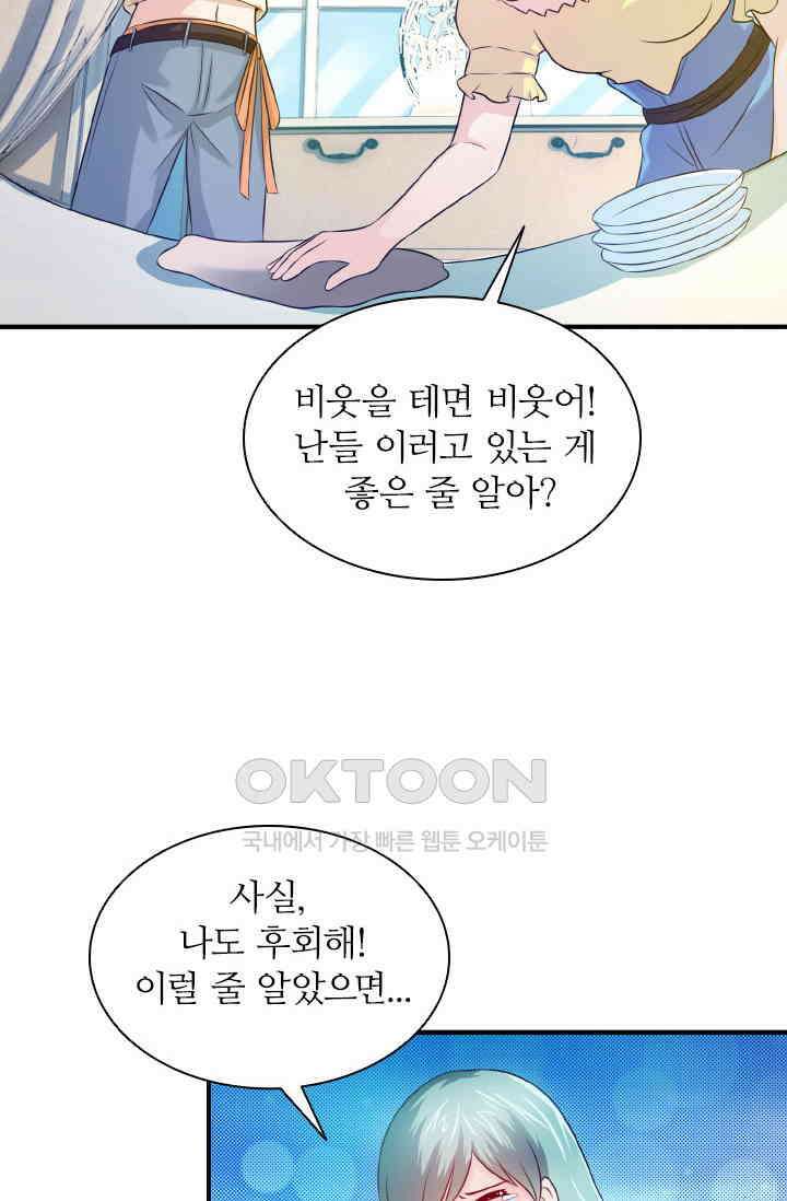 재벌가의 아내가 되었다 82화 2