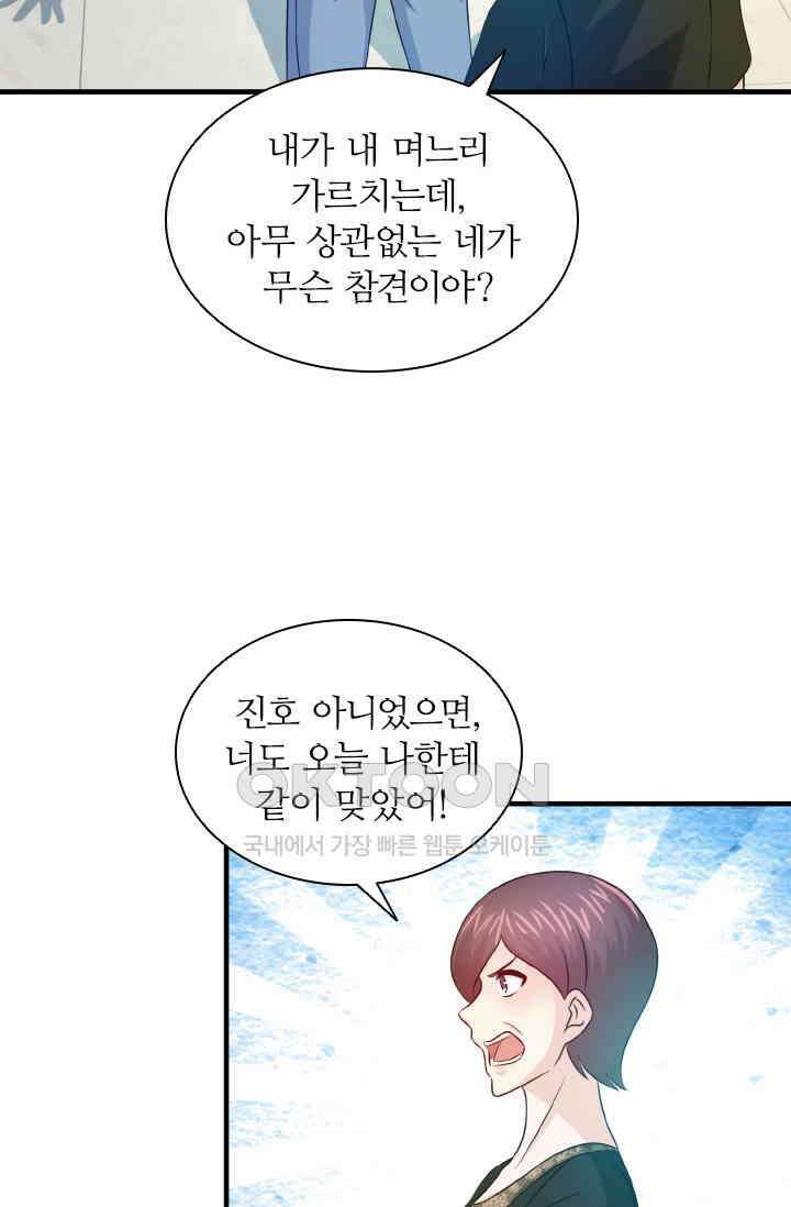 재벌가의 아내가 되었다 82화 10