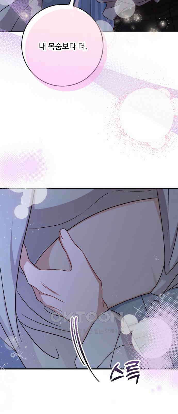 완벽한 부부는 없다 123화(외전 8화) 6
