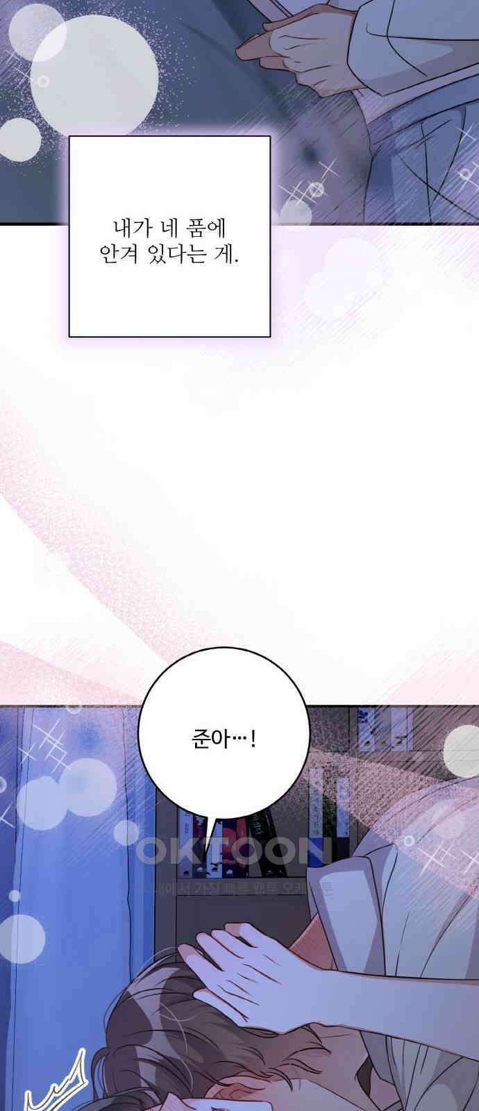 완벽한 부부는 없다 123화(외전 8화) 10