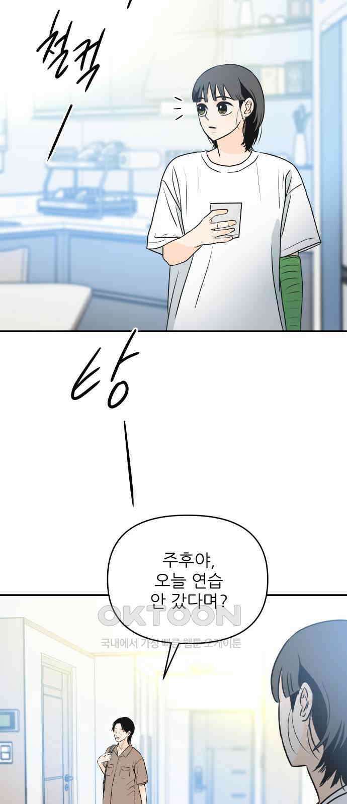 오후가 멈추도록 41화 (시즌 1 마지막 화) 3