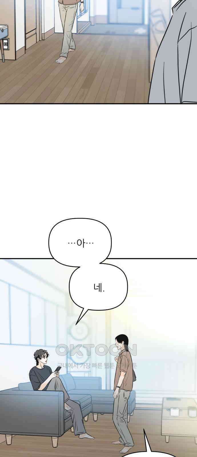 오후가 멈추도록 41화 (시즌 1 마지막 화) 4