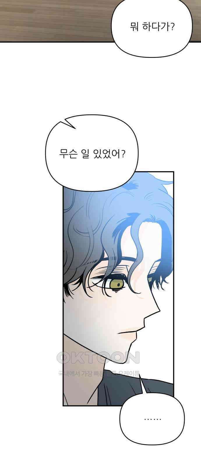 오후가 멈추도록 41화 (시즌 1 마지막 화) 5