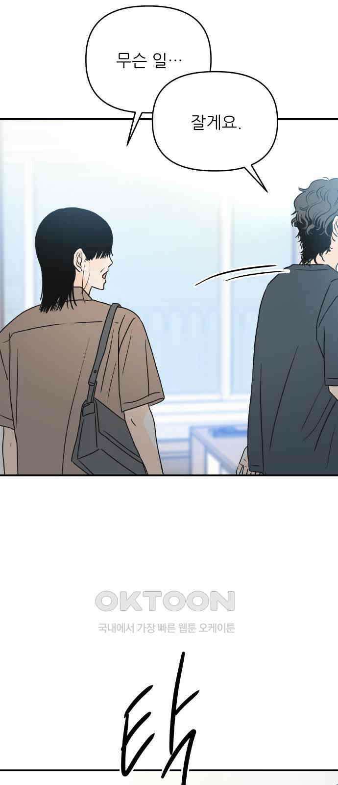오후가 멈추도록 41화 (시즌 1 마지막 화) 7