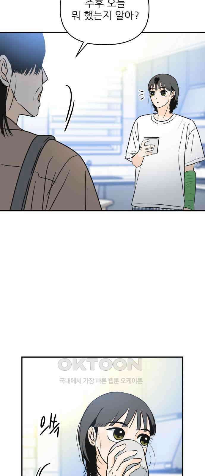 오후가 멈추도록 41화 (시즌 1 마지막 화) 9