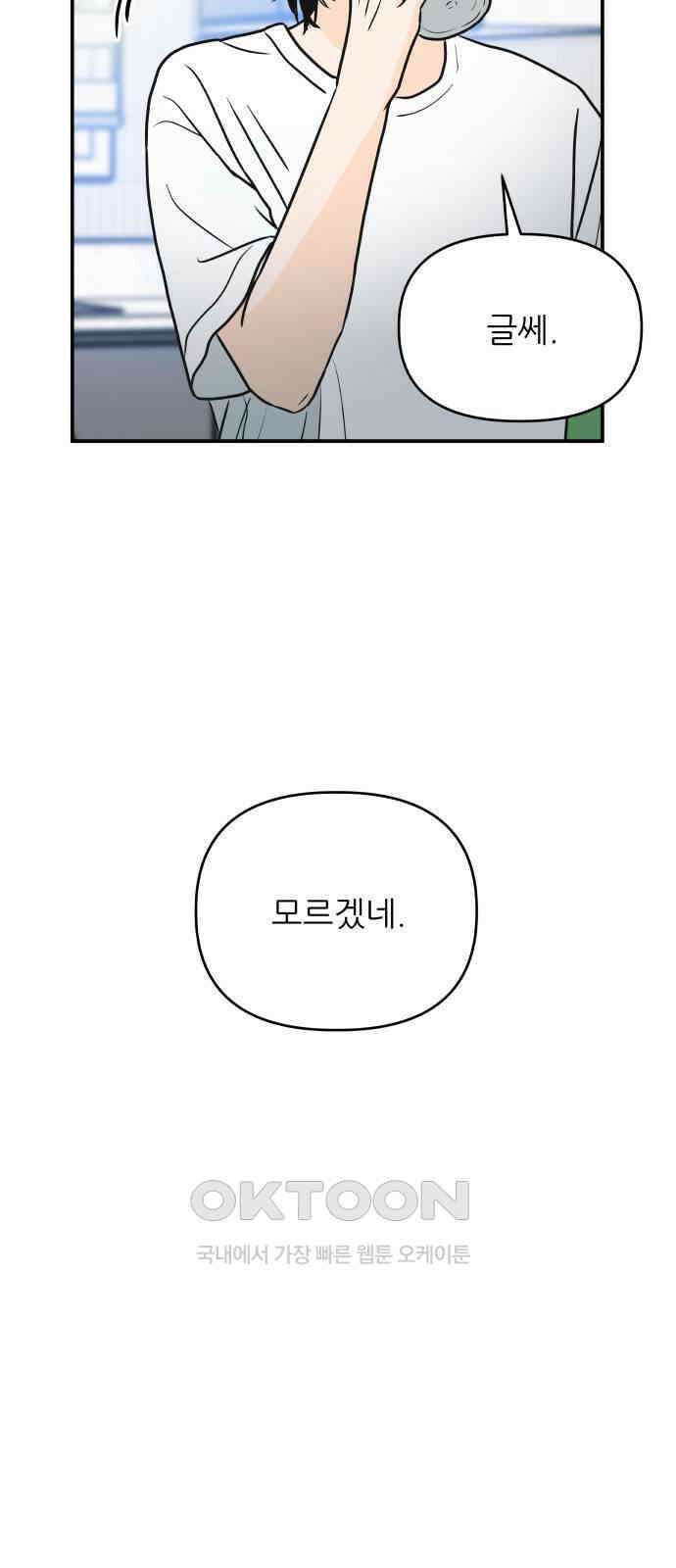 오후가 멈추도록 41화 (시즌 1 마지막 화) 10