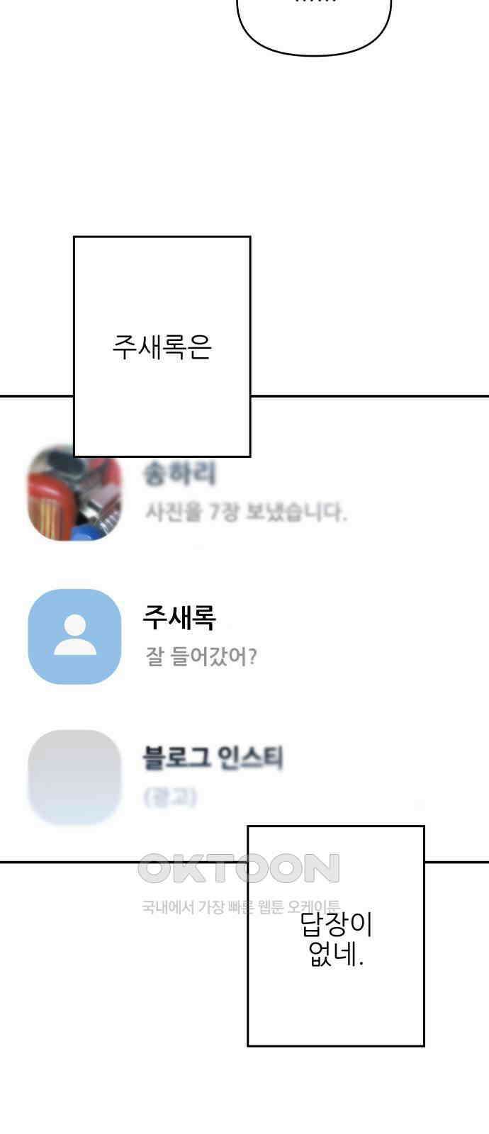 오후가 멈추도록 41화 (시즌 1 마지막 화) 14
