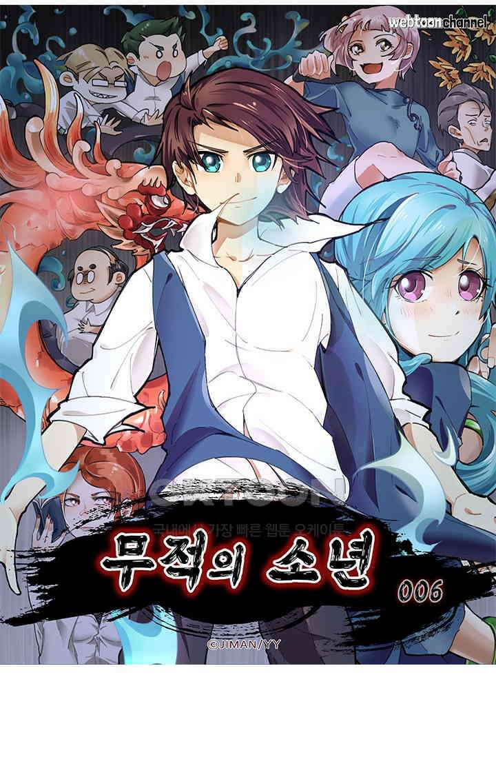 무적의 소년 6화 4