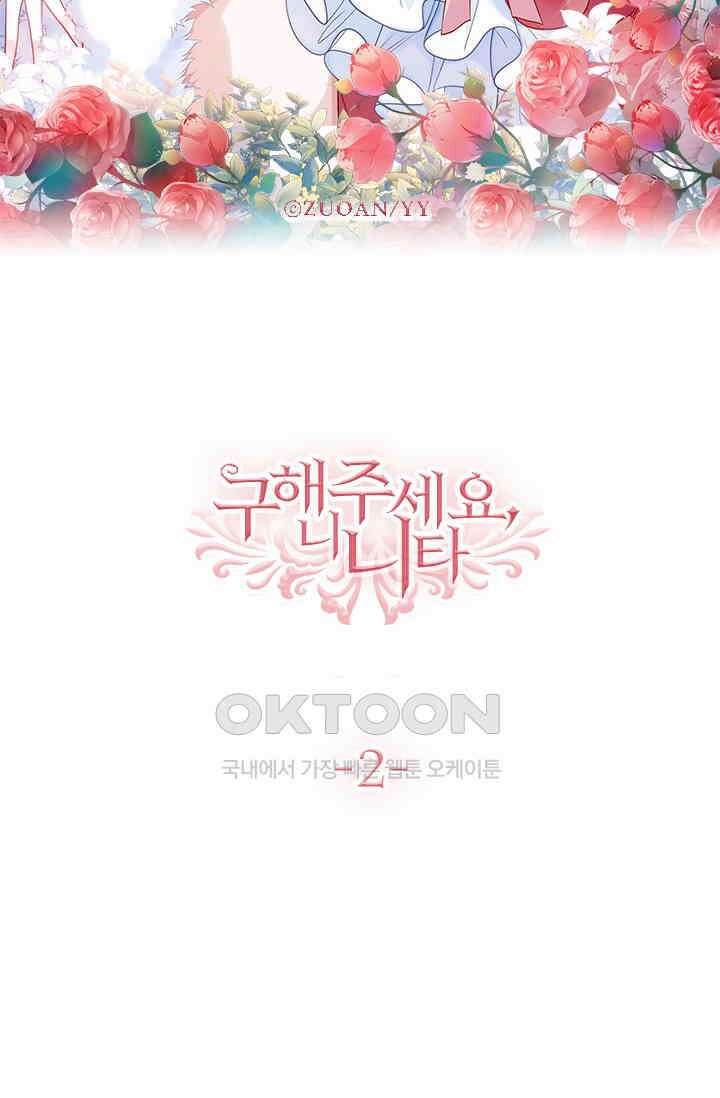 구해주세요, 니니타! 2화 7