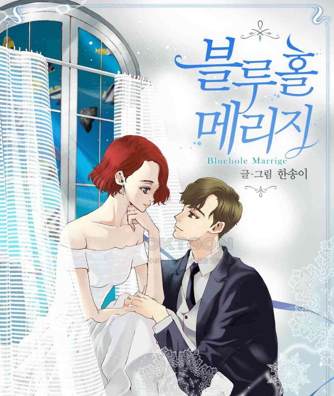 블루홀 메리지 60화 1