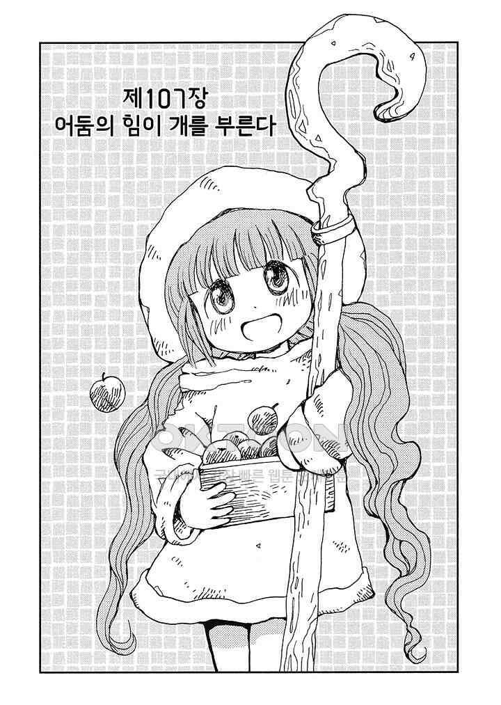 마법진 구루구루2 - 108화 2