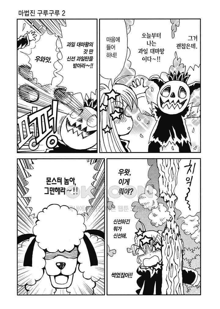 마법진 구루구루2 - 108화 6