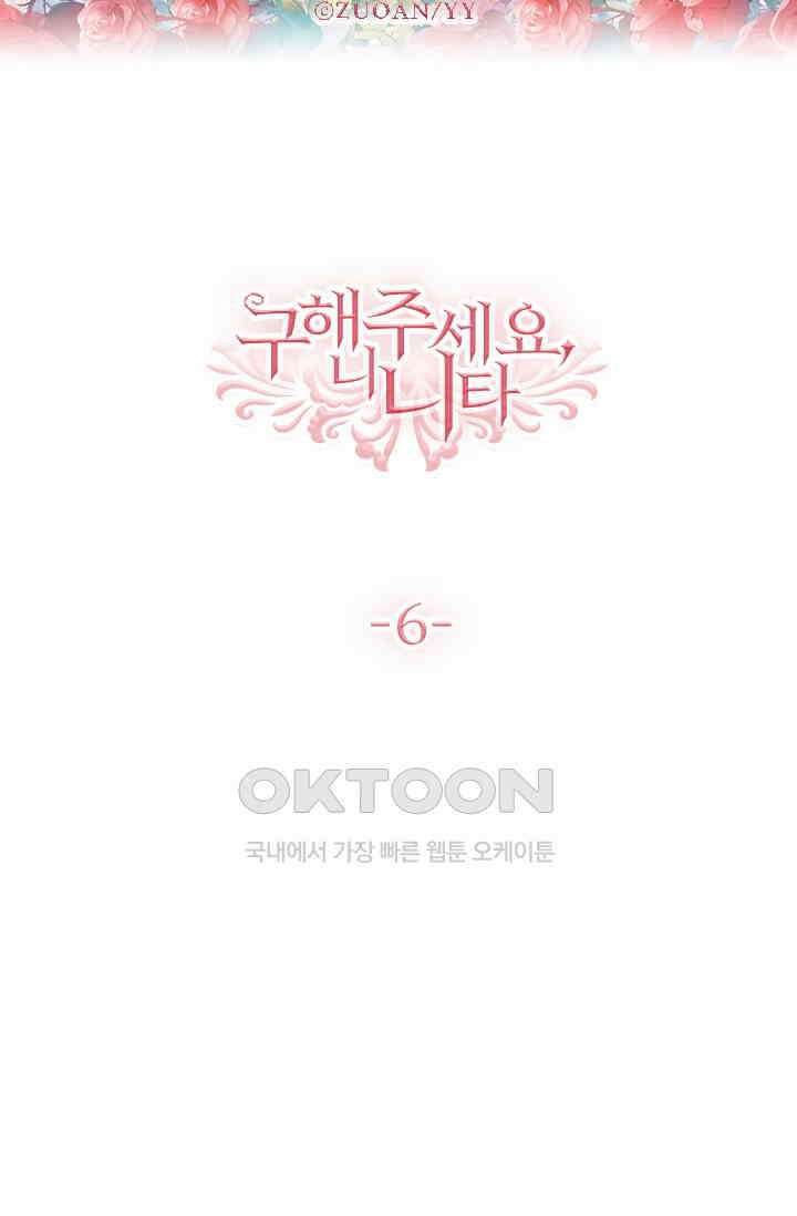 구해주세요, 니니타! 6화 6